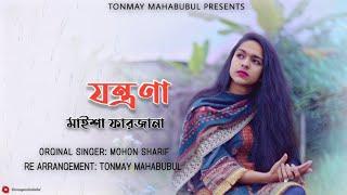 Jontrona  Nodorai  Cover  Maysa Farjana  Tonmay Mahabubul  Sharuk [upl. by Cardon]