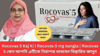 Rocovas 5 Kaj Ki  Rocovas 5 mg bangla  Rocovas 5 কেন আপনি এটিকে নিরাপত্ত ভাববেন বিস্তারিত জানুন [upl. by Mayce]