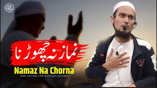 Namaz Na Chorna  Qari Usama Anandi Sahab  ABUSAALIMANWARI [upl. by Nyladnarb]