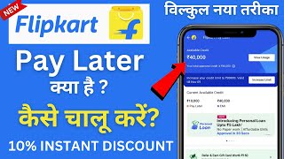 Flipkart Pay Later  flipkart pay later kaise activate kare  Flipkart Pay Later EMI [upl. by Fazeli]