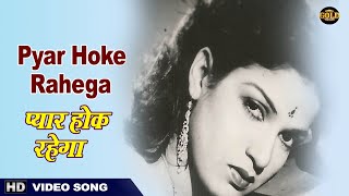 Pyar Hoke Rahega  Aas  1953  Lata  Talat Mahmood  Kamini Kaushal  Shekhar  Om Prakash [upl. by Eeresid]