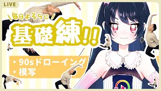 毎日よる9時 基礎練｜90秒ドローイング＆夏コミ原稿 31 [upl. by Lura109]