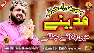 New Very Beautiful Naat  Hum Bhi Aay Kash  by Qari Shahid Mehmood Official Video 2019 [upl. by Kcirreg]