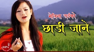 New Nepali Song  Chhadi Jane quotछाडी जानेquot  Melina Rai [upl. by Dduj]