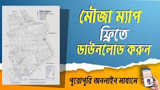 Mouza Map Download And Print In West Bengal  মৌজা ম্যাপ কিভাবে ডাউনলোড করবেন 2024 [upl. by Ja717]