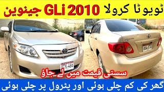 Toyota Corolla Gli 2010 Latest Review l Used Car Cheap Price l Nks Karachi Motors l 21 Nov 2023 l [upl. by Rodmur]