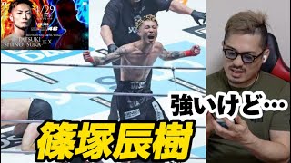 【RIZIN 46】日本初のベアナックルファイトで篠塚の対戦相手を応援するジョビン【篠塚辰樹】 [upl. by Anital]