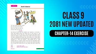 नेपाली लोकबाजाको सम्पुर्ण अभ्यास  Class 9 nepali chapter 14 full exercise  Class 9 nepali guide [upl. by Lyndsie]