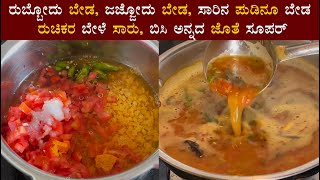 ದಿಢೀರ್ ಬೇಳೆ ಸಾರು Bele saaru recipe Kannada  Instant dal rasam  No grinding amp No powder [upl. by Teragramyram]