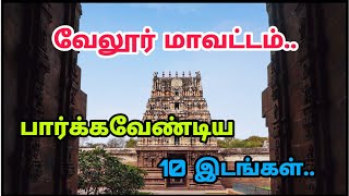 Top 10 Tourist Places In Vellore [upl. by Alfredo855]