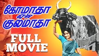 Komatha En Kulamatha  Tamil Full Movie  Prameela  Sreekanth  Nagesh  Thengai Srinivasan [upl. by Samoht]