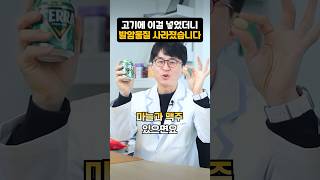 고기 구울 때 이걸 넣으면 발암물질 감소 [upl. by Esorlatsyrc]