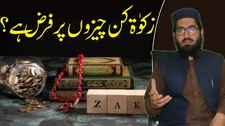 zakat kin cheezon par farz hai  zakat kis par farz hai  mufti wasi urahman [upl. by Esereht]