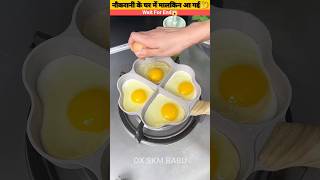 नौकरानी के घर में मालकिन New Viral Gadgets  ytshorts [upl. by Marashio]