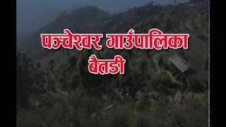 Pancheshwor Gaupalika Baitadi Short Introduction [upl. by Jago]