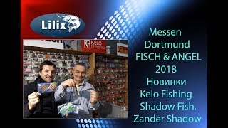 Messen Dortmund FISCH amp ANGEL 2018 Новинки Kelo Fishing Shadow Fish Zander Shadow [upl. by Samira]