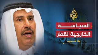 بلا حدود  رئيس الوزراء القطري حمد بن جاسم يكشف حقيقة الخلاف بين قطر ونظام حسني مبارك [upl. by Akimak]