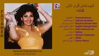 FATANEH  GOL VA ATASH  ALBUM آلبوم گل و آتش فتانه [upl. by Inamik]