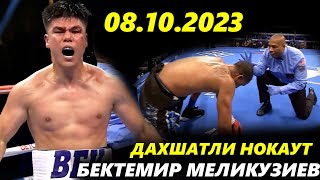 Суппер Нокаут Бектемир Меликузиев  Алентез Фокс  Bektemir Melikuziev Alantez Fox 08102023 [upl. by Devonna437]