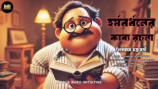 Harshabardhaner Kabbo Rochona  Shibram Chakraborty  Book Buro Audiobook  Timeless Stories 11 [upl. by Hurlow]