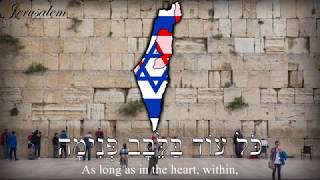 National Anthem of Israel  quotהתקוהquot The Hope [upl. by Adnaugal793]