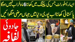 Aisa Restaurant Jis Ki Packing Main Khana 6 Mah Kharab Nahi Ho Ga  MYK News TV [upl. by Valene]