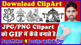 How to Download ClipArt  JPGPNG ClipArt ko GIF में कैसे बनाते है Pagemaker में Open करने के लिए [upl. by Ledah]