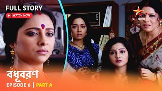 বধূবরণ  Episode 6  Part A [upl. by Danni247]