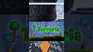 Отзывы Terraria часть 4 terraria игры террария отзывы [upl. by Esch617]