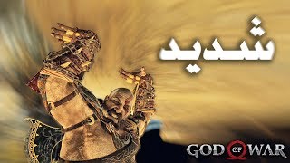 God of War شال المعبد فوق رأسه مترجم 16 [upl. by Chemesh]