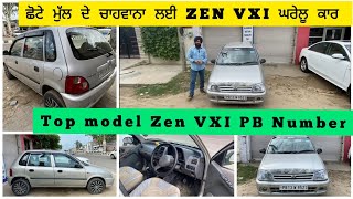 ਛੋਟੇ ਮੁੱਲ ਵਿੱਚ ਵਧੀਆ ਕੰਡੀਸ਼ਨ ਦੀ TopModel ZEN VXI। second hand car in punjab low price [upl. by Luhar787]