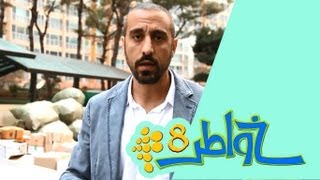 خواطر 8  الحلقة 28  إعادة تدوير [upl. by Aloel]