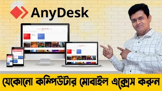 How to use Anydesk Remote Desktop Application  Installing and Using Anydesk for Remote access [upl. by Nelloc]