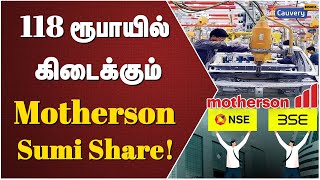 ”எந்த காரும் இது இல்லாம ஓடாது” Motherson Sumi Fundamental analysis  Share market  Nifty [upl. by Sivie]