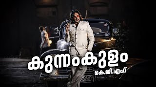 Kunnamkulam KGF  Not a Review  Reeload Roast [upl. by Rourke]