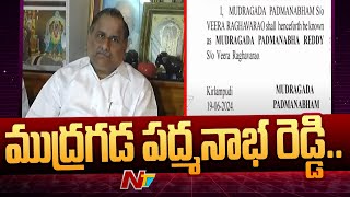 Mudragada Padmanabham Changed his name as Padmanabha Reddy  Ntv [upl. by Hamrnand198]