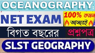 OCEANOGRAPHY PREVIOUS 15 YEAR NET QUESTIONS ANSWERS [upl. by Abekam]