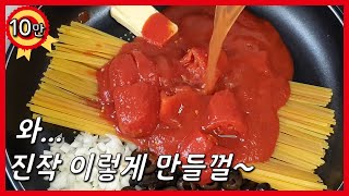 원팬으로 쉽게 만드는 올리브 토마토 파스타 초간단 레시피 [upl. by Alayne]