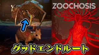 グッドエンディング！一回も死なずにクリアするので怖くないホラーゲーム！！【zoochosis攻略】＃３ [upl. by Clothilde]