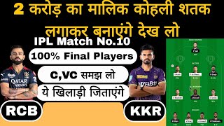 RCB vs KKR IPL 10th Dream11 Team Of Today MatchRCB vs KKR dream11 team [upl. by Adelle]