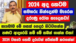 2024 අද හෙටම සමහරු නින්දෙන්ම මැරෙන දරුණු රෝග හැදෙනවා  පණට ආදරෙයි නම් කවදාවත් මේ සබන් ගාන්න එපා [upl. by Onaicul]