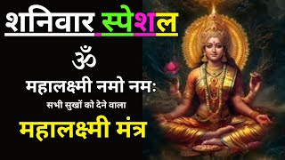 Mahalakshmi Mantra 108 Times  Om Mahalakshmai Namo Namah By Geeta Pathak I Audio Song [upl. by Newlin321]