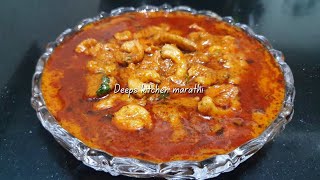 sode recipe in marathi  सोड्याची रस्सा भाजी dry prawns Curry recipe by deeps kitchen marathi [upl. by Ecyla600]