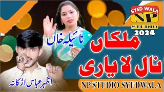 Malika Nal La Yari  Latest Saraiki  Naila Khan amp Azhar Abbas  NP Studio Syedwala  2024 [upl. by Yhtomot]