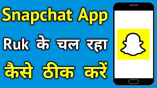 Snapchat ruk ruk ke chale to kya kare  Snapchat par video ruk ruk ke chale to kya karen [upl. by Leahcym552]