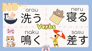 Lets Learn Japanese Verbs【N5 Vocab Test 6】💮MiaMia Japanese Classroom💮 [upl. by Hnib]