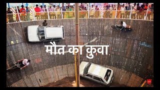 Mhasa Jatra म्हसा यात्रा  मौत का कुवा   Mout ka kuwa मुरबाड [upl. by Farica]