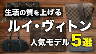 【ルイ・ヴィトン】人気モデル多数登場！欲しかったあのバッグが理想の価格で大放出！【ブランドバンク】 [upl. by Nwadrebma973]