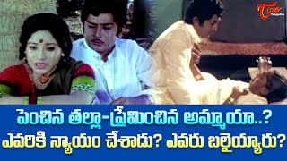 పెంచిన తల్లాప్రేమించిన అమ్మాయా Murali Mohan amp Jayachitra Ultimate Scene  TeluguOne [upl. by Warwick]