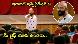 ఇలాంటి ఇన్వెస్టిగేషన్ ని మీ లైఫ్ చూసి ఉండరు Pretham2 Psychological Thriller Movie  Jayasurya [upl. by Nevil777]